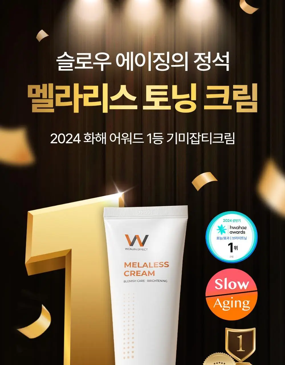 [기미/잡티/미백] 원진이펙트 멜라리스 크림 80g 상세페이지 1